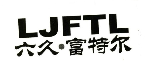 JFTL 商標申請全攻略 流程、注意事項與成功案例